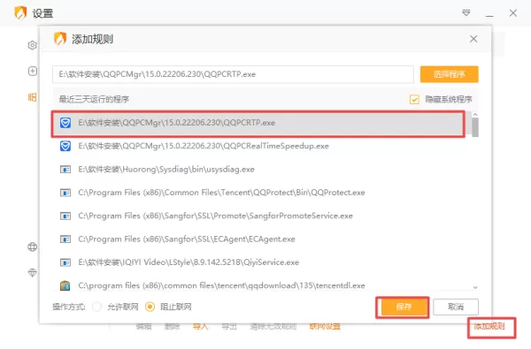 火绒怎样控制软件联网及禁止软件联网的方法介绍