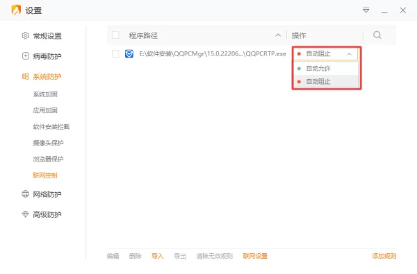 火绒怎样控制软件联网及禁止软件联网的方法介绍