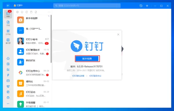 2种方法助你轻松将电脑版钉钉更新至最新版本