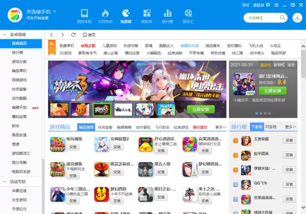 360手机助手的实名认证在哪儿修改_更改方法介绍