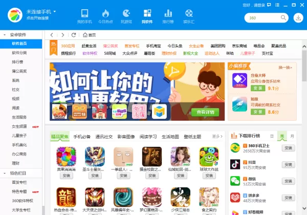 360手机助手的实名认证在哪儿修改_更改方法介绍