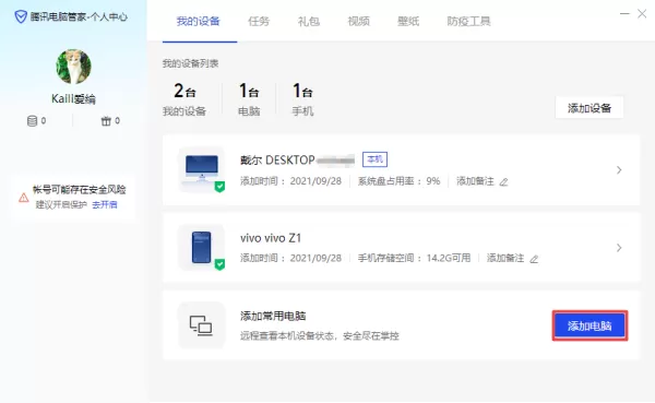 电脑管家怎样添加常用设备_常用电脑增加方法介绍