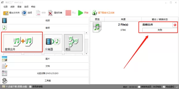 格式工厂怎么剪辑音频_格式工厂音频合并