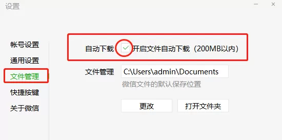 如何让微信电脑版取消自动保存文件?