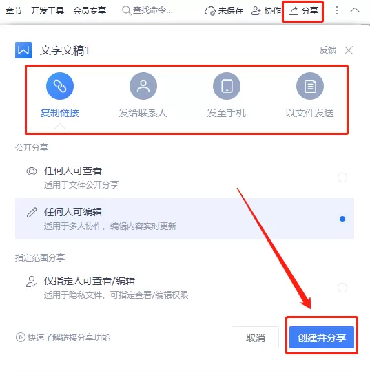 WPS怎么创建共享文件_共享功能使用方法