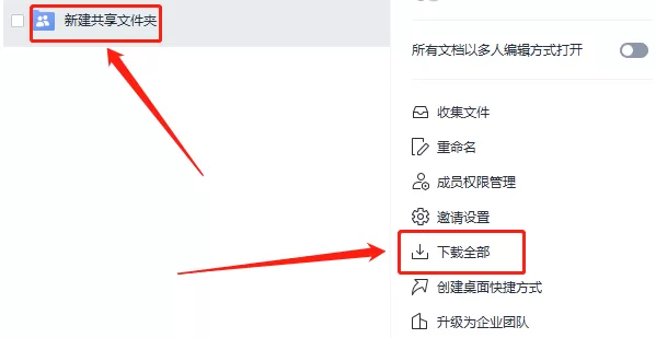 WPS怎么创建共享文件_共享功能使用方法