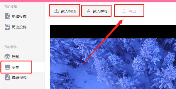 在哔哩哔哩投稿工具上给视频加字幕的方法介绍