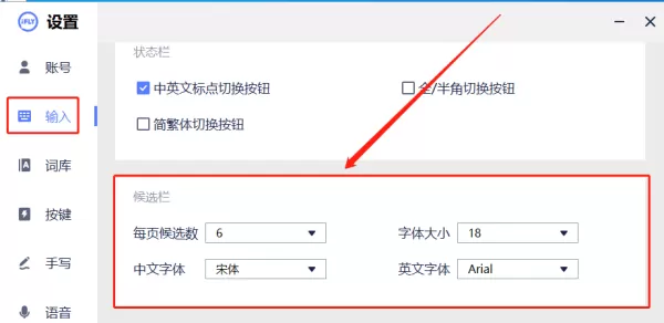 在讯飞输入法上怎么设置字体？