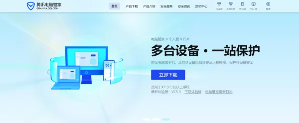 腾讯电脑管家怎样添加信任文件以及拦截广告?
