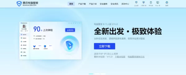 腾讯电脑管家怎样添加信任文件以及拦截广告？