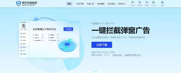 腾讯电脑管家怎样添加信任文件以及拦截广告?