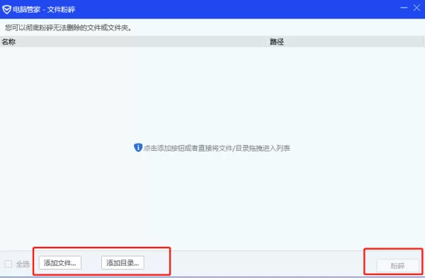 电脑管家怎么粉碎文件_文件粉碎工具怎么找
