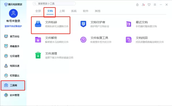 电脑管家怎么粉碎文件_文件粉碎工具怎么找