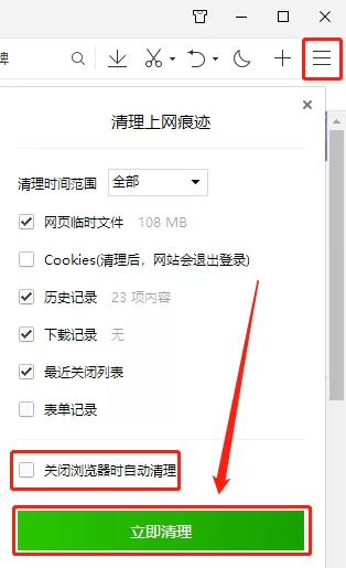 QQ浏览器缓存数据清理方法和步骤介绍