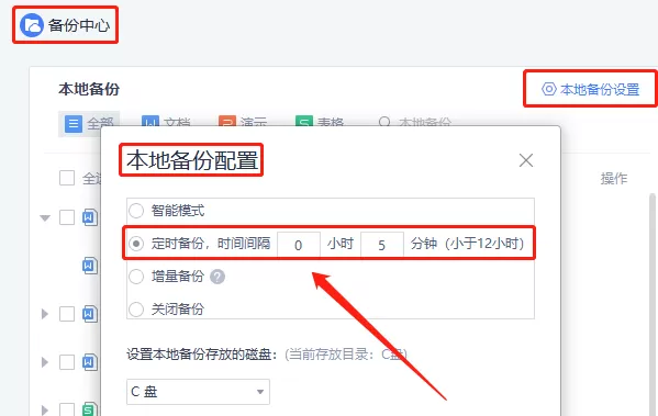 WPS怎么设置自动保存时间？