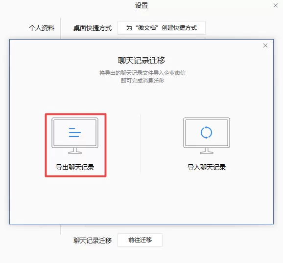 企业微信的聊天记录怎样导出又该如何删除?