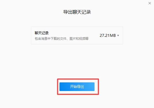 企业微信的聊天记录怎样导出又该如何删除?