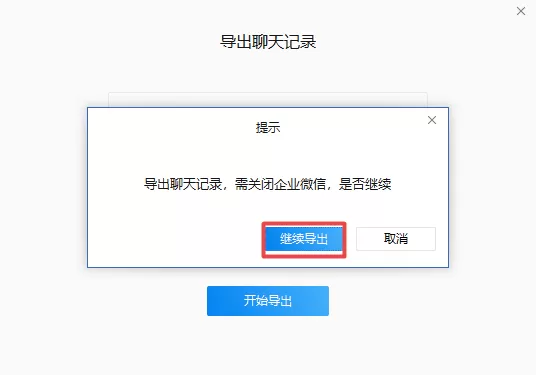 企业微信的聊天记录怎样导出又该如何删除?