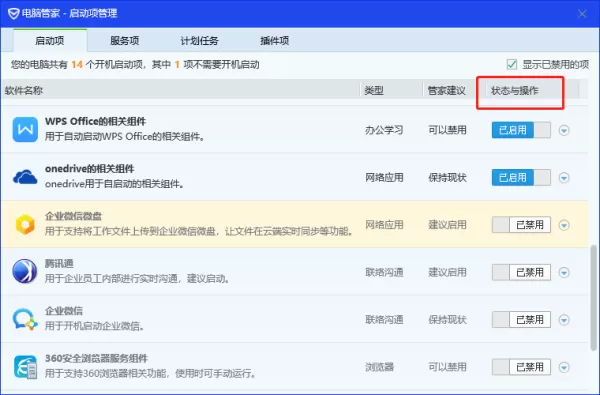 企业微信怎么关闭开机自动启动功能?