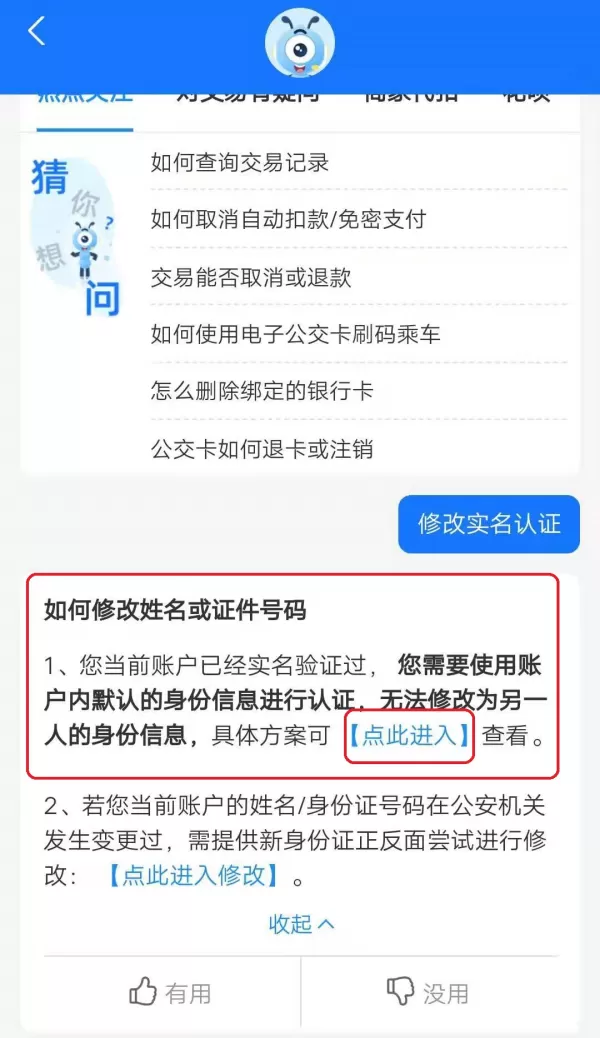支付宝的实名认证信息怎样进行更换?