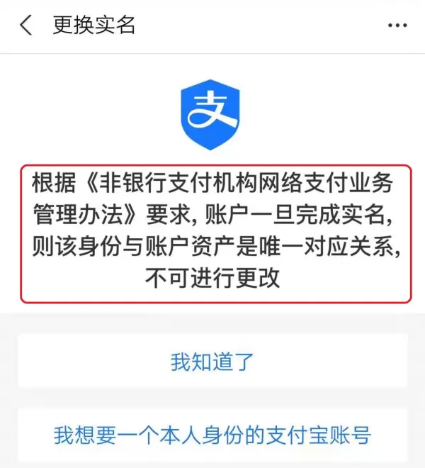 支付宝的实名认证信息怎样进行更换?