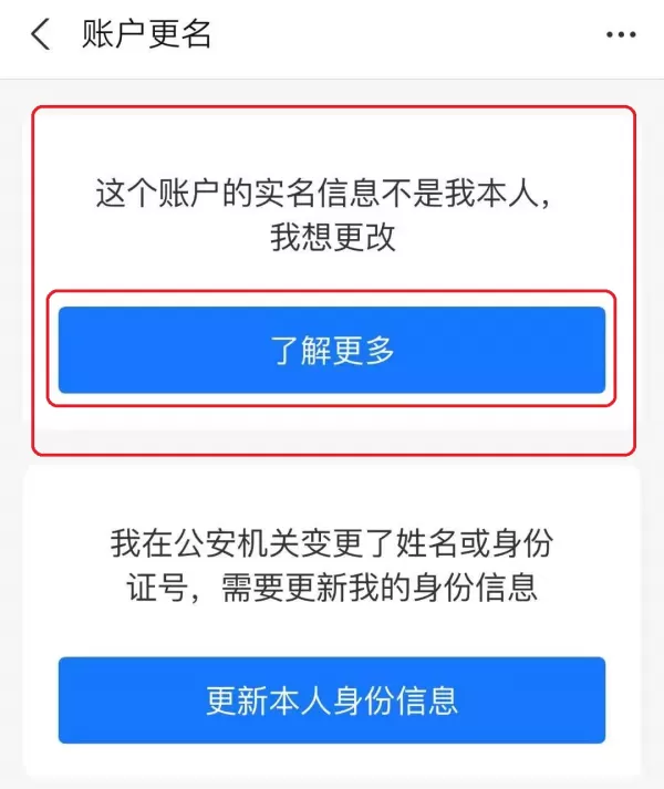支付宝的实名认证信息怎样进行更换?