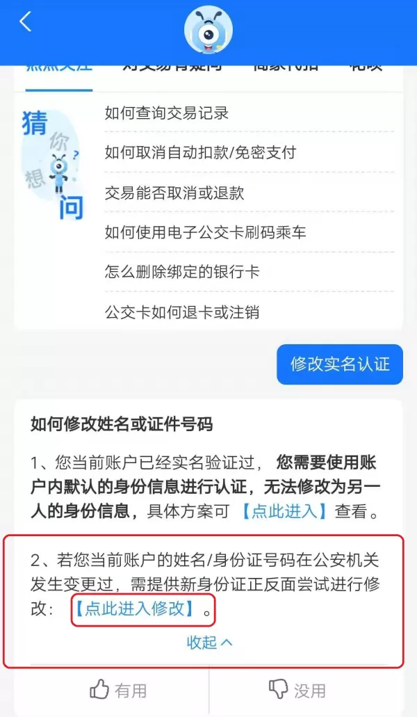 支付宝的实名认证信息怎样进行更换?