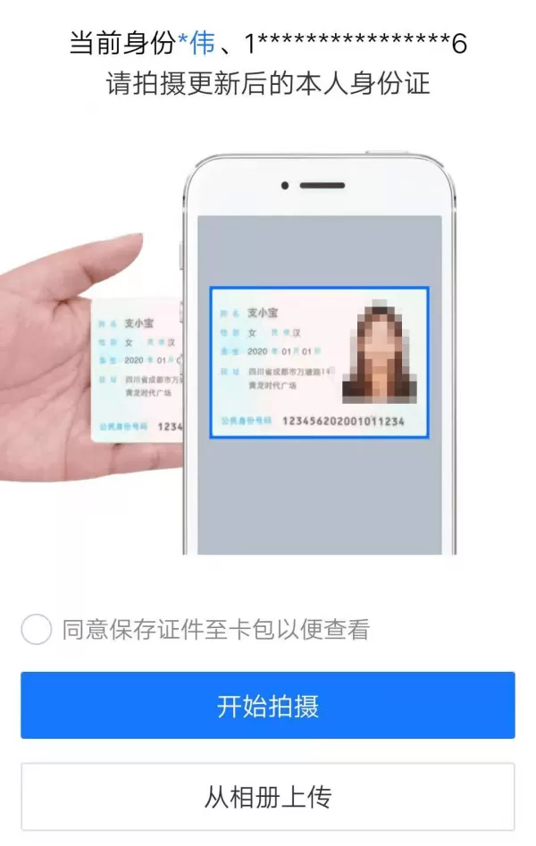 支付宝的实名认证信息怎样进行更换?