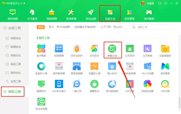 360安全卫士拦截广告弹窗怎么设置？