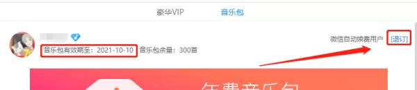 酷狗音乐怎么取消自动续费？