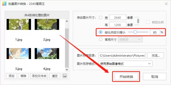 2345看图王如何压缩图片_2345看图王压缩图片教程