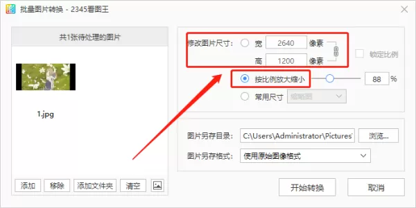 2345看图王如何压缩图片_2345看图王压缩图片教程