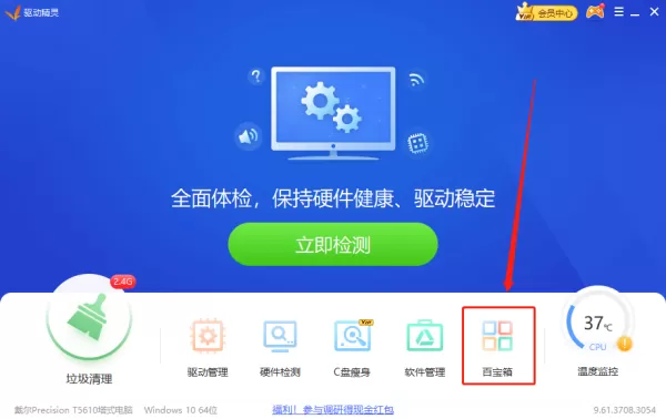 怎么用驱动精灵修复声音？