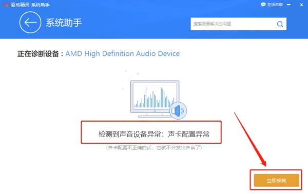 怎么用驱动精灵修复声音?