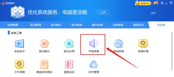 怎么用驱动精灵修复声音?