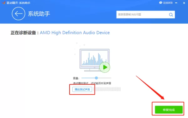 怎么用驱动精灵修复声音?