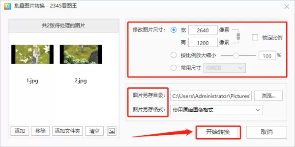 在2345看图王上怎么修改图片的大小?