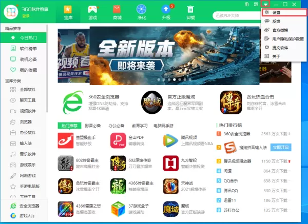 360软件管家在哪设置下载路径 如何恢复默认路径