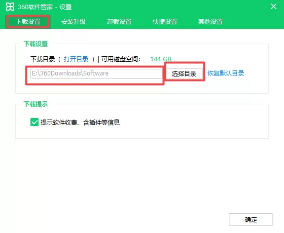 360软件管家在哪设置下载路径 如何恢复默认路径