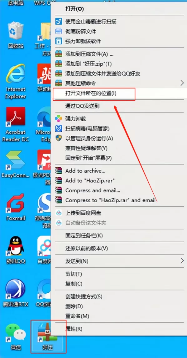 怎么关闭2345好压的广告？