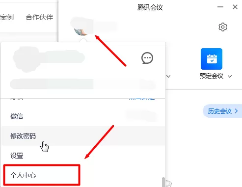 腾讯会议电脑版能换头像吗_腾讯会议如何改头像