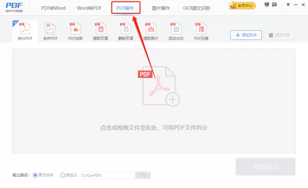 怎么用极光PDF转换器修改PDF文件？
