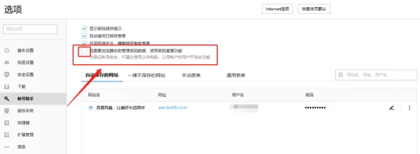 如何在搜狗浏览器上查看保存的账号密码?