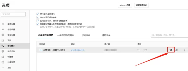 如何在搜狗浏览器上查看保存的账号密码?
