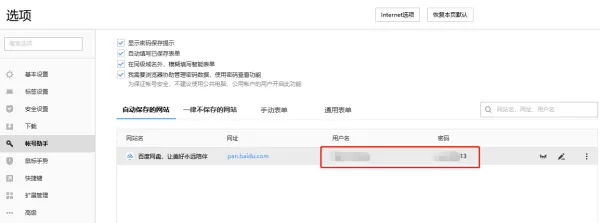 如何在搜狗浏览器上查看保存的账号密码?