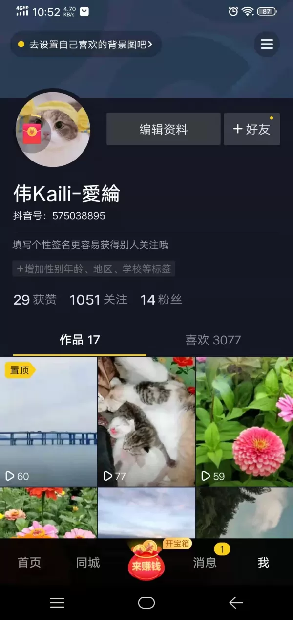 抖音极速版中的邀请码怎么填写？