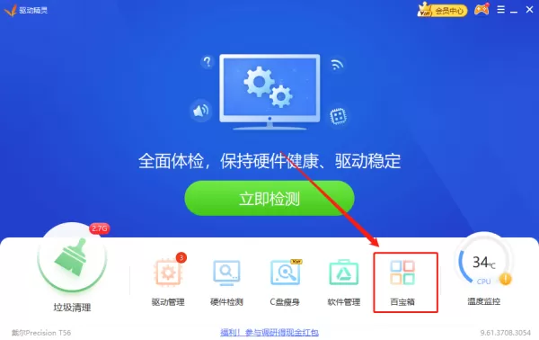 如何使用驱动精灵来更新驱动呢？