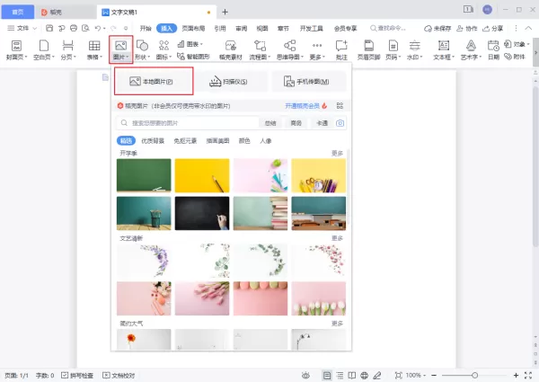 如何批量调整Word中图片大小?Word统一调整图片尺寸的方法