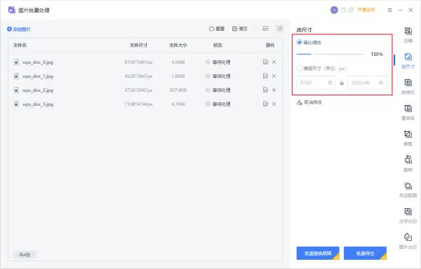 如何批量调整Word中图片大小?Word统一调整图片尺寸的方法