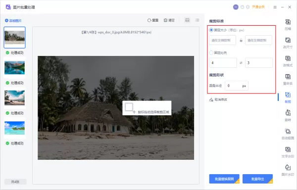 如何批量调整Word中图片大小?Word统一调整图片尺寸的方法